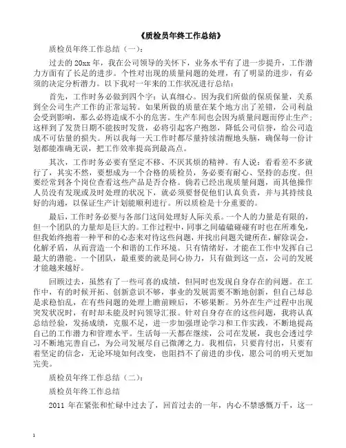 工作总结-质检员年终工作总结20篇(2019精编).docx