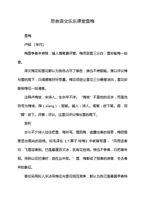 思泉语文乐乐课堂雪梅