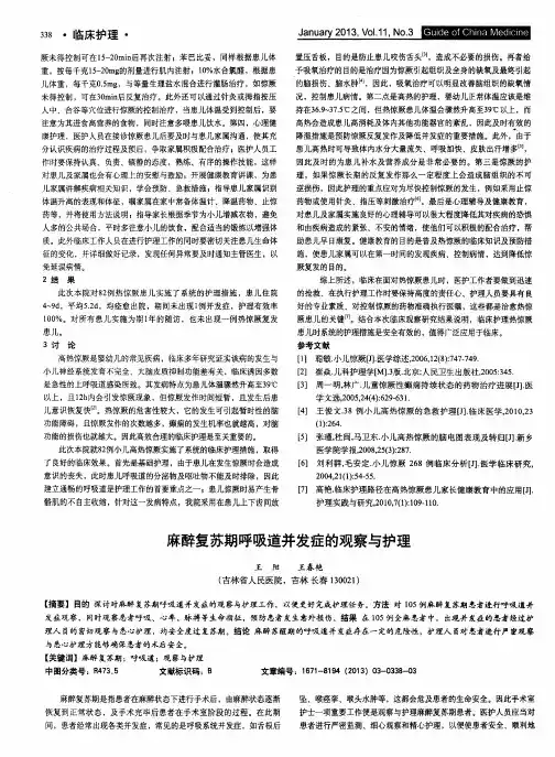 麻醉复苏期呼吸道并发症的观察与护理