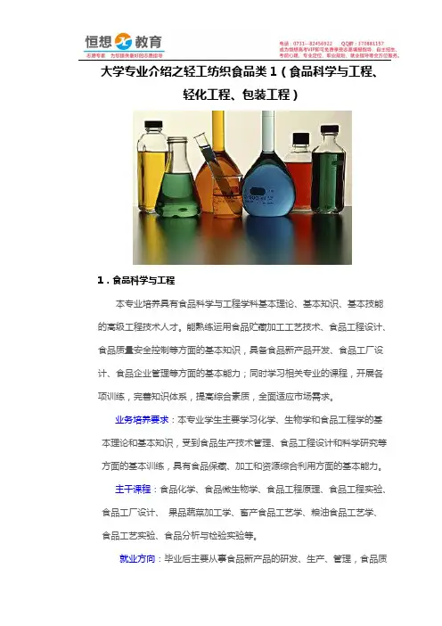 大学专业介绍之轻工纺织食品类1(食品科学与工程、轻化工程、包装工程)