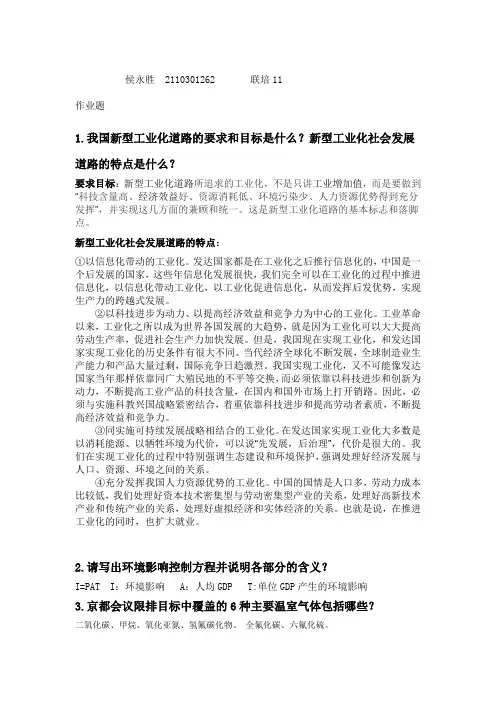 能源战略选修课作业题
