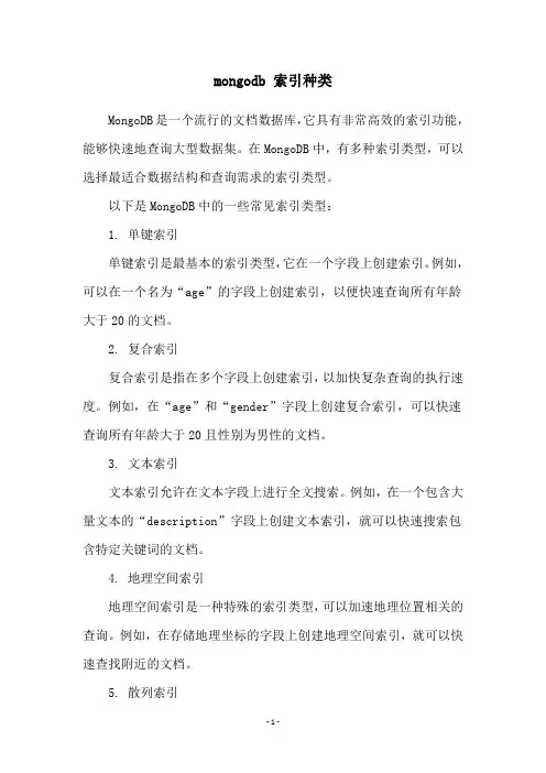 mongodb 索引种类