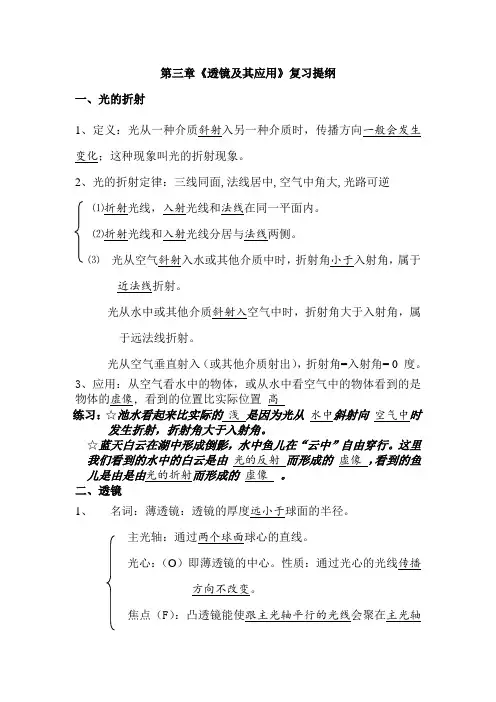 初中物理透镜及其应用知识点