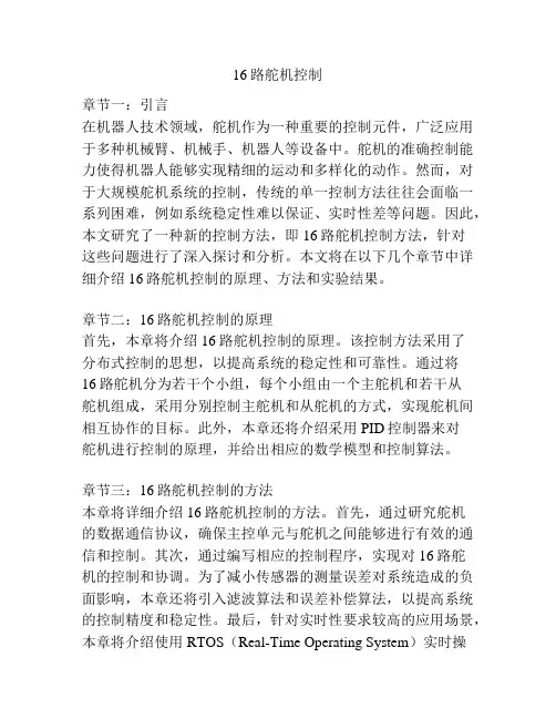 16路舵机控制