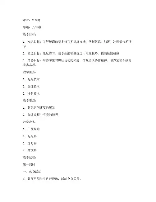 田径运动优秀教案模板范文