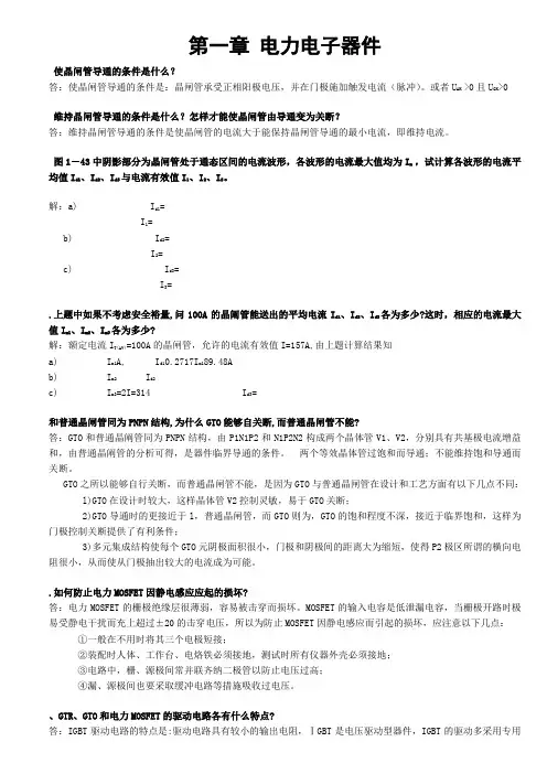 电力电子技术课后习题答案