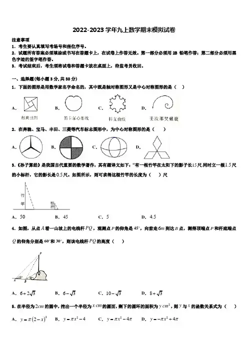 湖北省武汉市七一(华源)中学2022年数学九上期末质量检测试题含解析