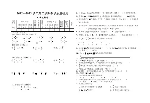 五下第二学期教学质量检测