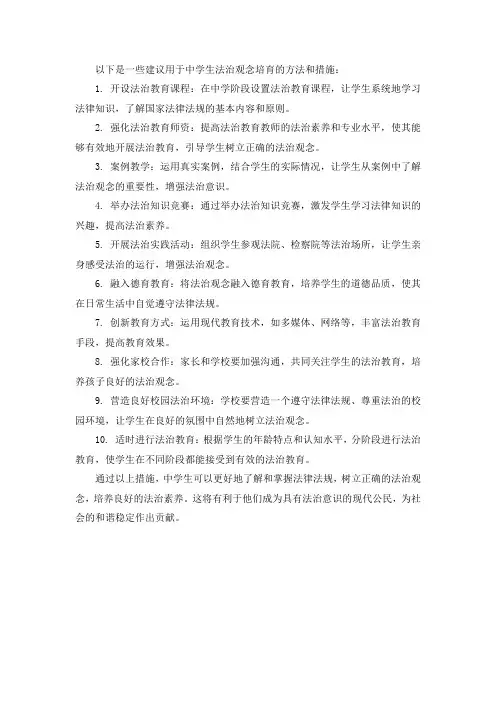 中学生法治观念培育