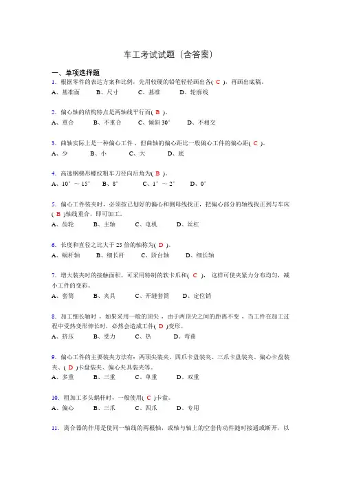 车工考试复习题(含答案)mf