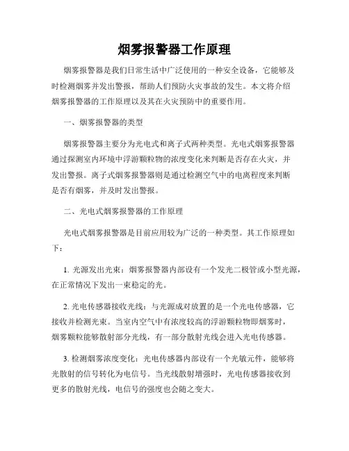 烟雾报警器工作原理