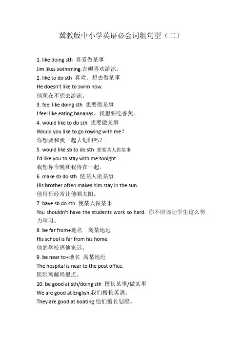 冀教版中小学英语必会词组句型(二)