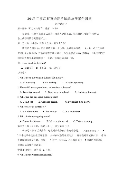 2017年浙江省英语高考试题及答案全国卷word版