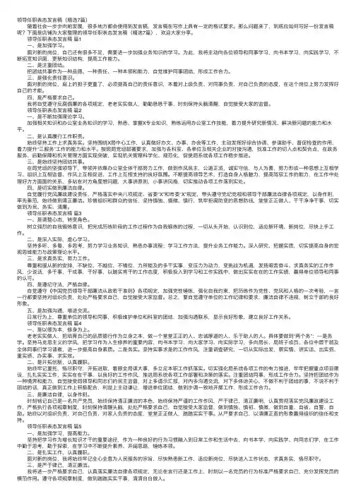 领导任职表态发言稿（精选7篇）