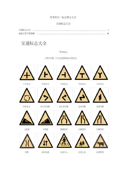 驾考科目一标志图示大全要点