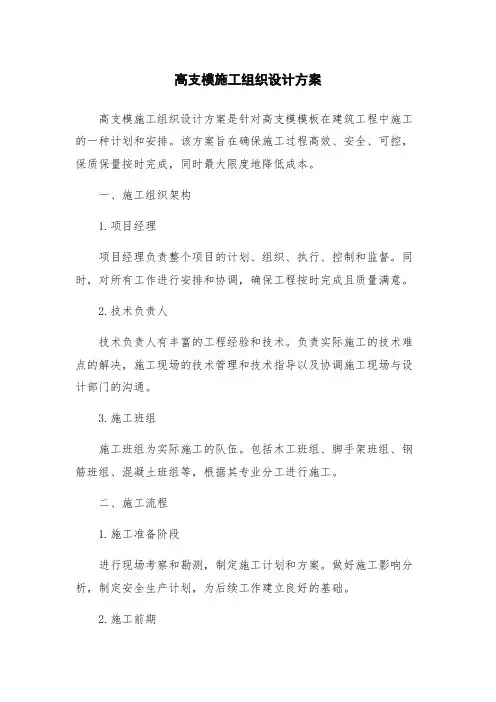 高支模施工组织设计方案