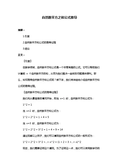 自然数平方之和公式推导