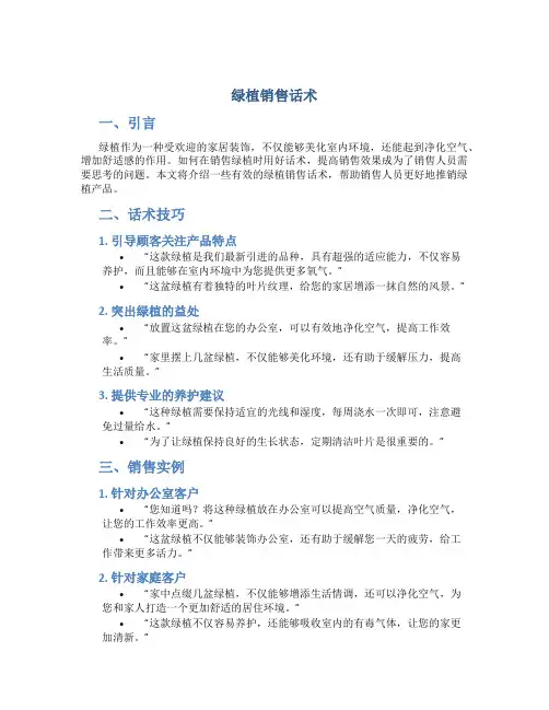 绿植销售话术