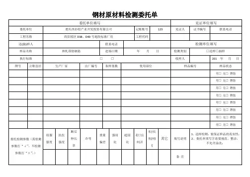 钢筋原材检测委托单