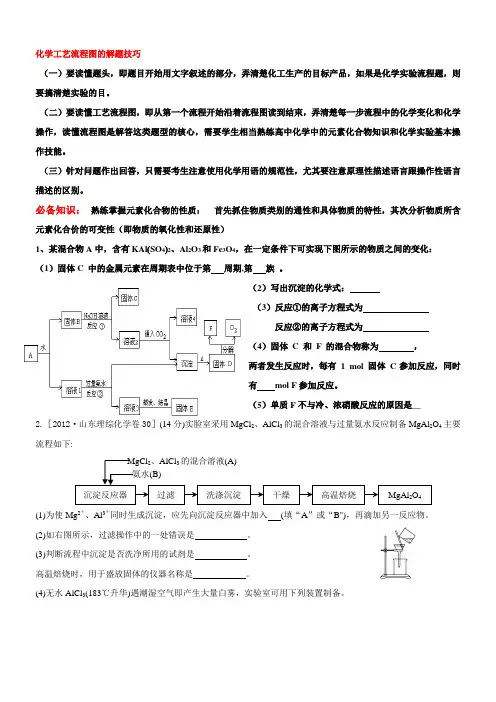 化学工艺流程图的解题技巧