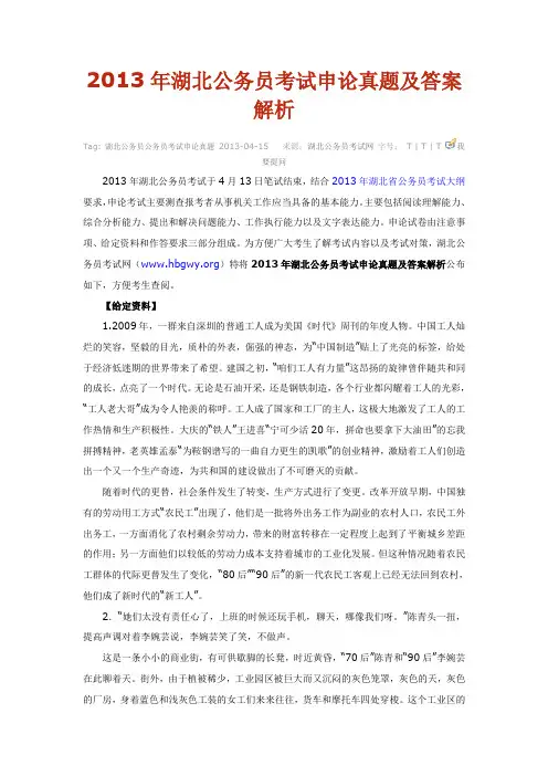 2013年湖北公务员考试申论真题及答案解析解析