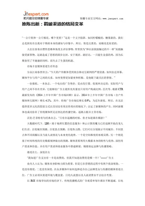 推陈出新：戳破渠道的格局变革