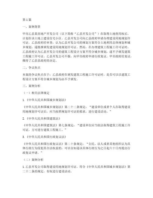 行政法法律规定案例分析(3篇)