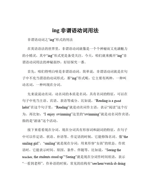 ing非谓语动词用法