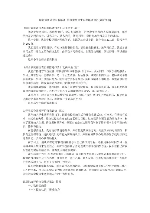 综合素质评价自我陈述 综合素质学生自我陈述报告(最新9篇)