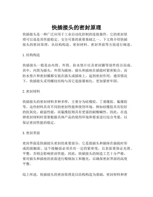 快插接头的密封原理
