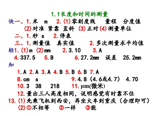 八上物理优化设计答案全册