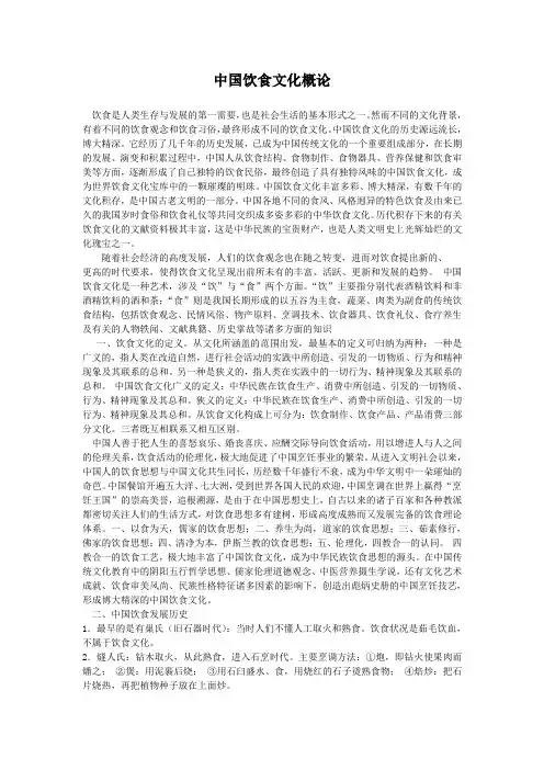 中国饮食文化概论论文