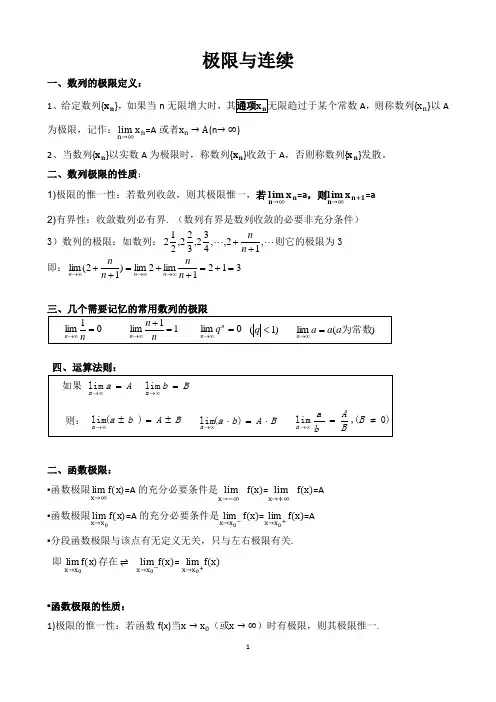 数列与函数的极限公式概念