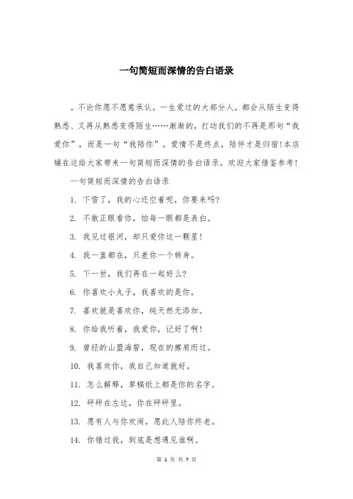一句简短而深情的告白语录