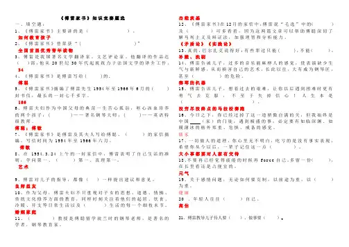 《傅雷家书》练习题及答案