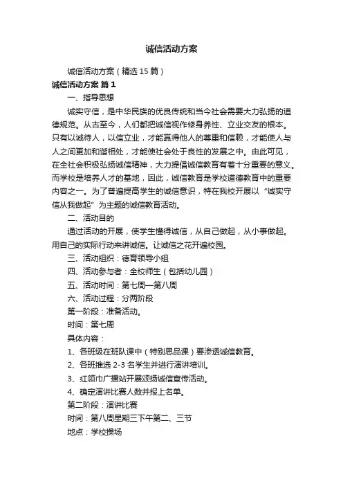 诚信活动方案