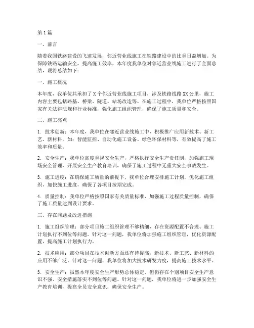邻近营业线施工年度总结(3篇)
