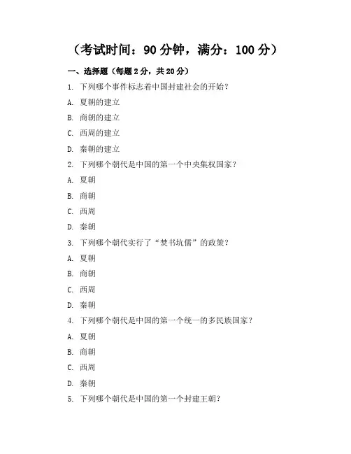 2023-2024学年全国初中八年级上历史人教版期末考卷(含答案解析)