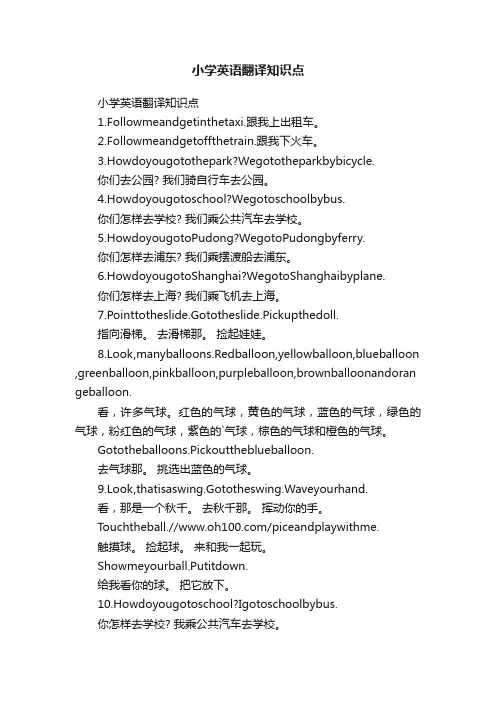小学英语翻译知识点