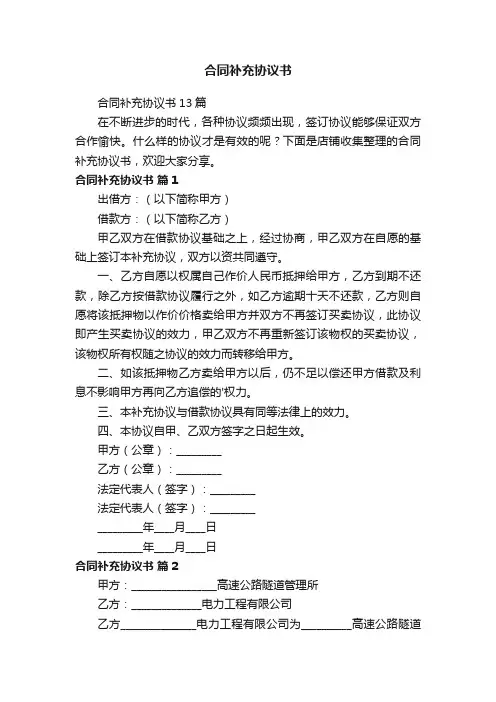 合同补充协议书