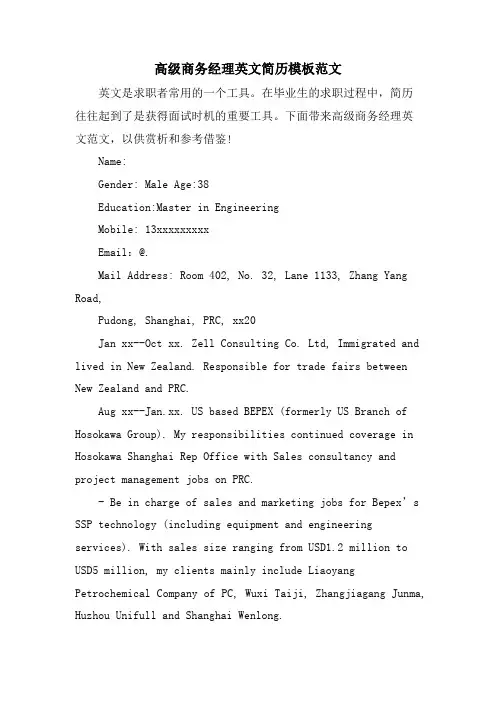 高级商务经理英文简历模板范文