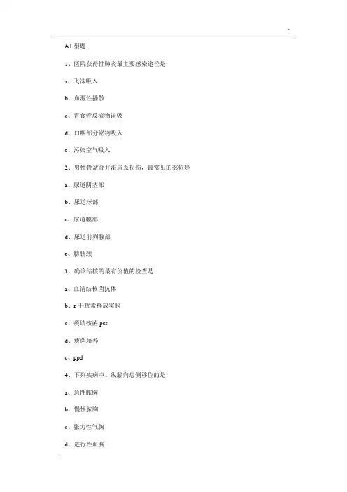 2015年临床执业医师资格考试第二单元笔试真题试题(完整版)