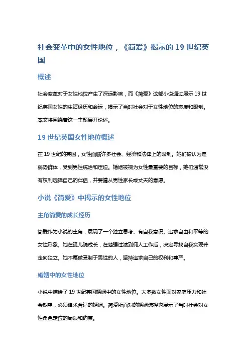 社会变革中的女性地位,《简爱》揭示的19世纪英国