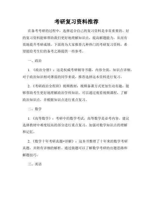 考研复习资料推荐