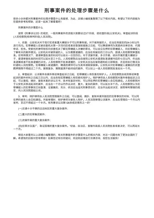 刑事案件的处理步骤是什么