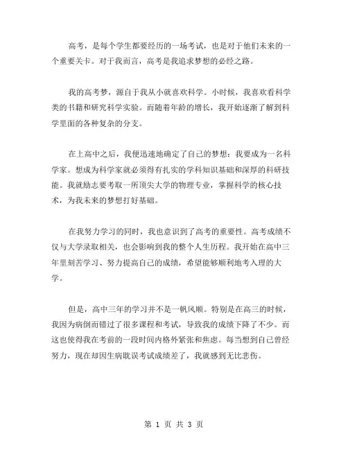 我的高考梦散文范文