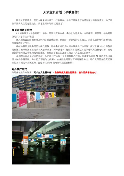 早教机构合作方案
