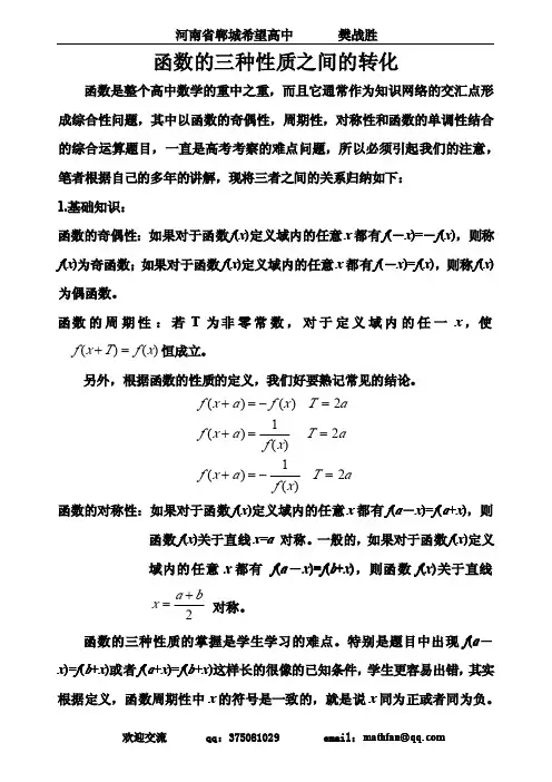函数奇偶性周期性对称性的关系