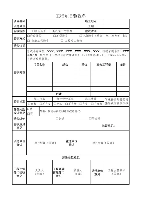 工程项目验收单模板