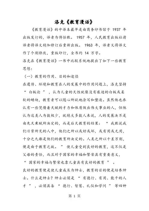 洛克《教育漫话》-word文档资料